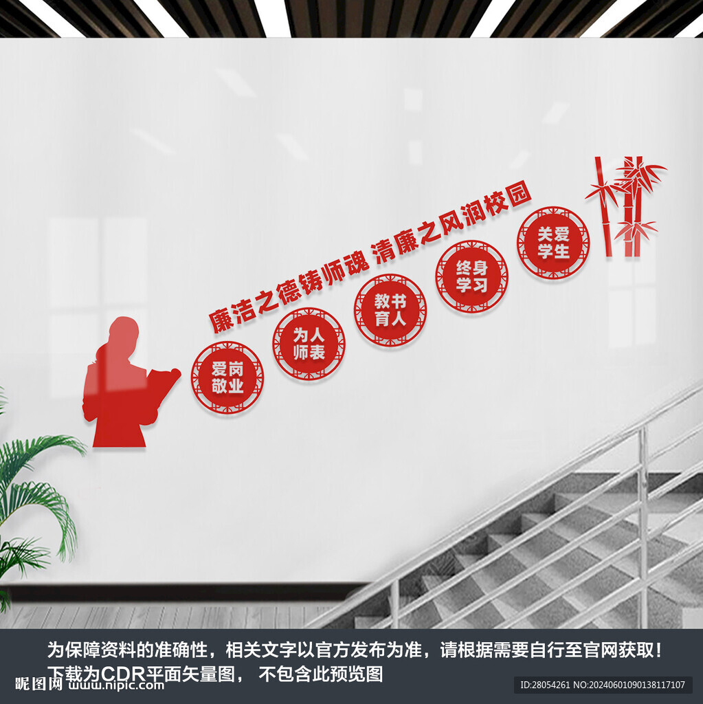 廉洁从教楼梯文化墙