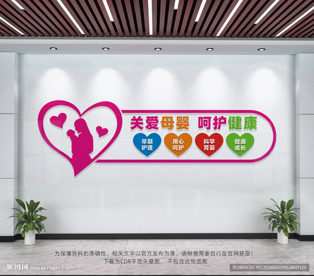 母婴室文化墙