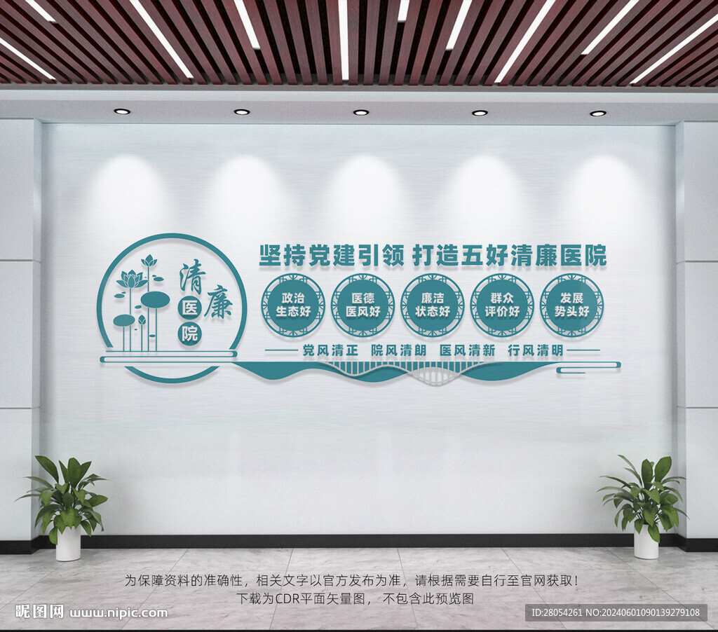 清廉医院