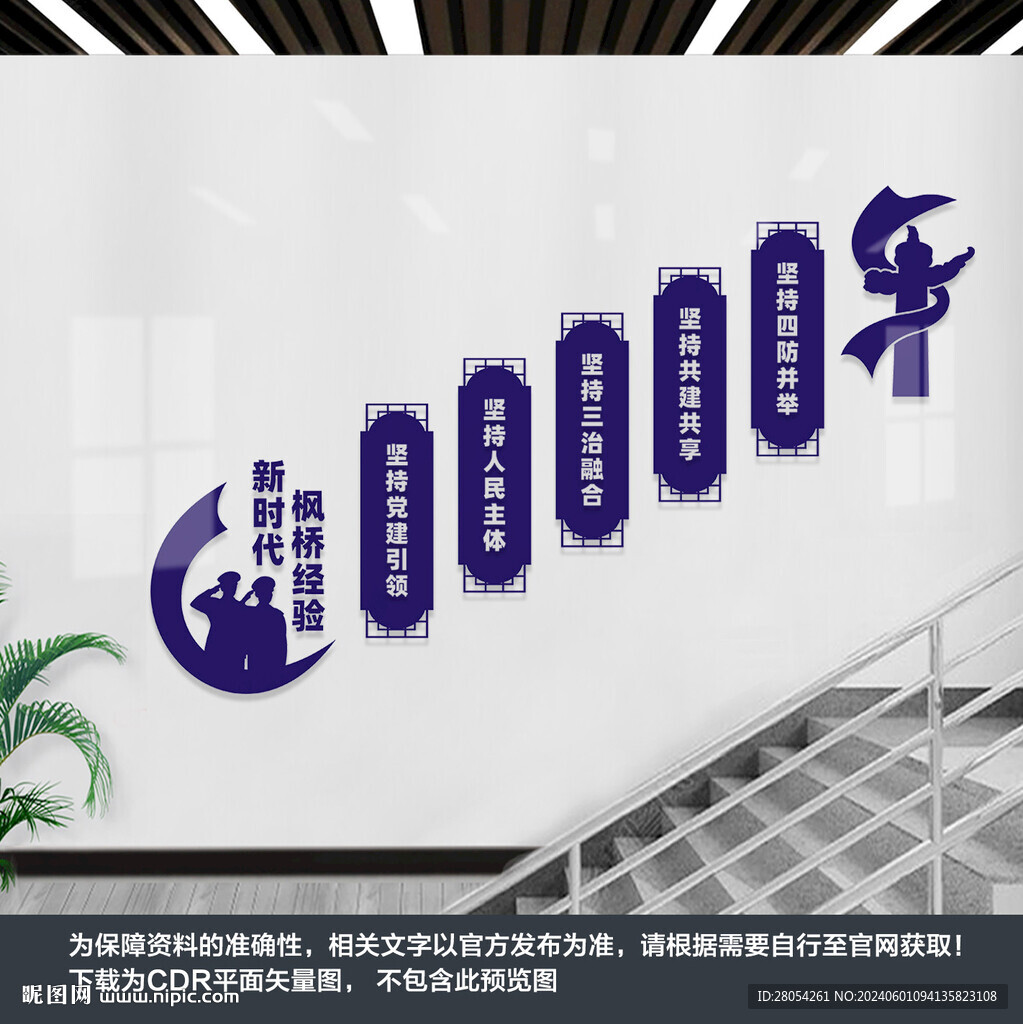 新时代枫桥经验楼梯墙