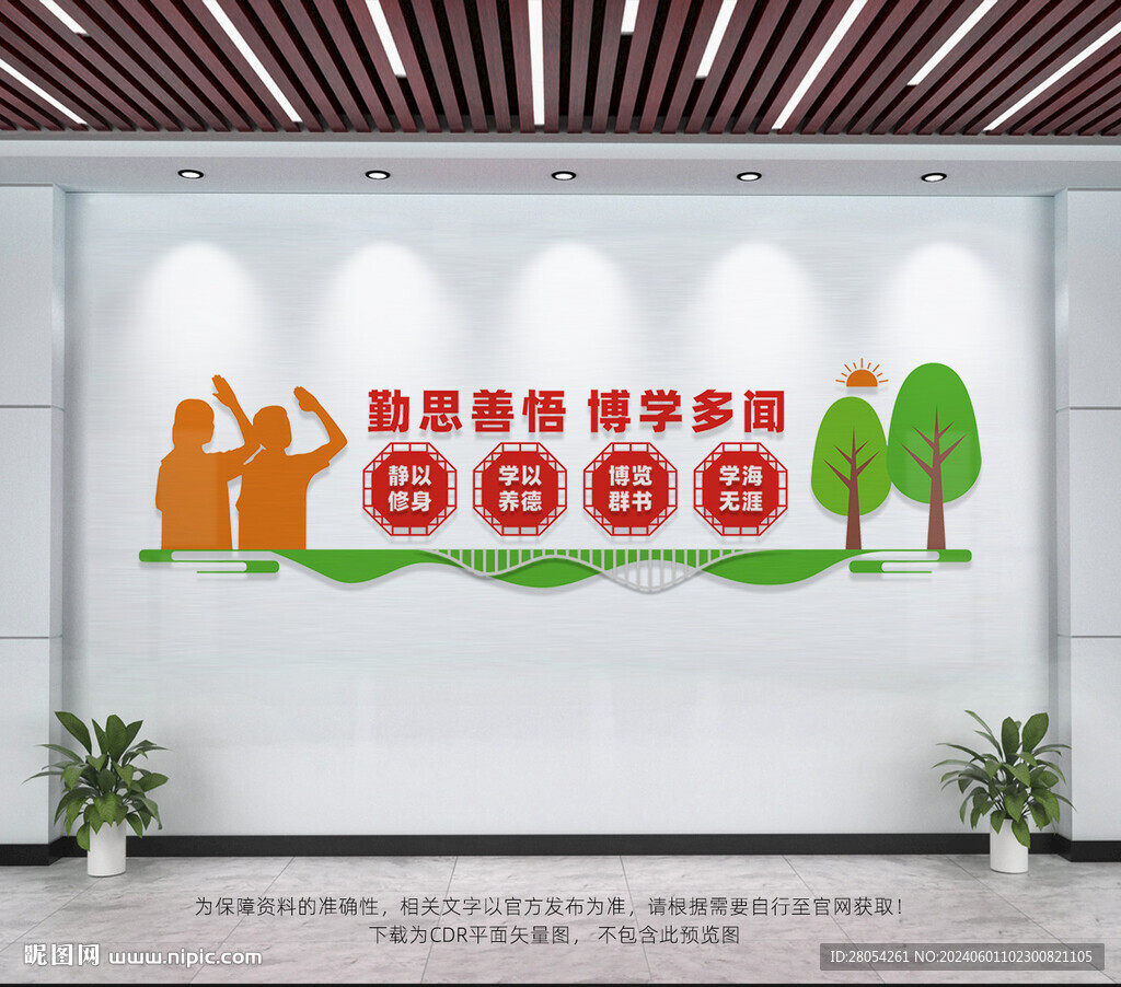校园文化墙