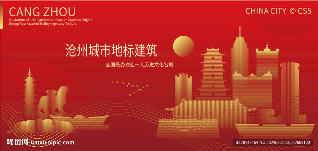沧州城市地标建筑