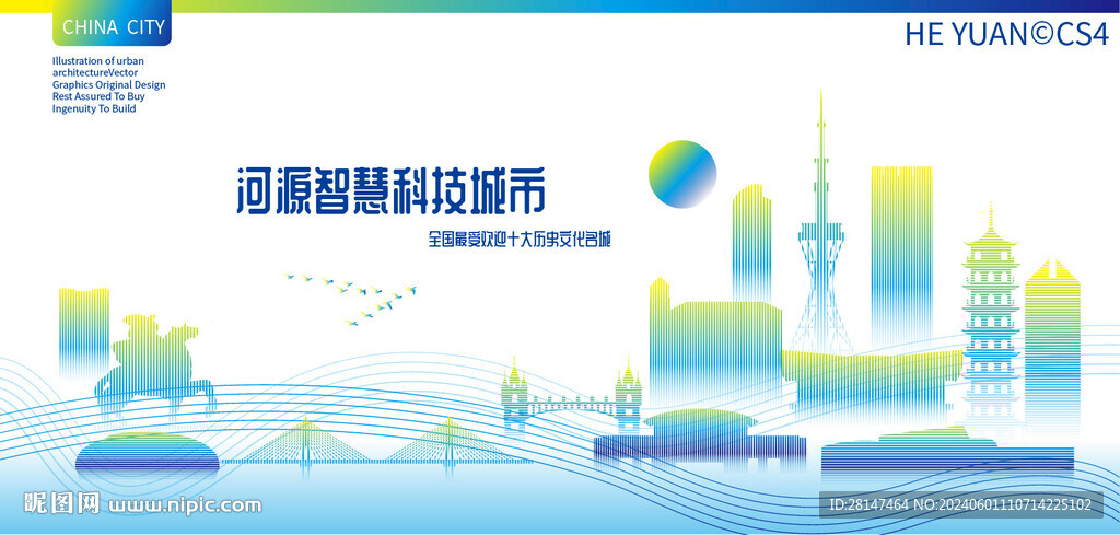 河源智慧科技城市