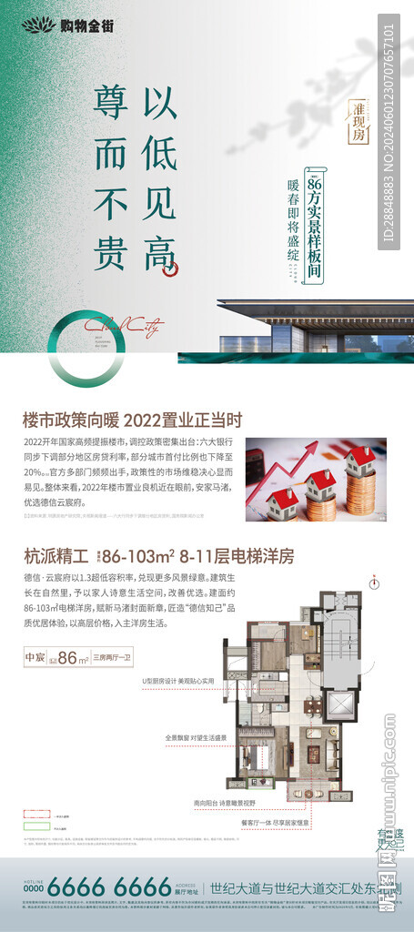 地产中式展架