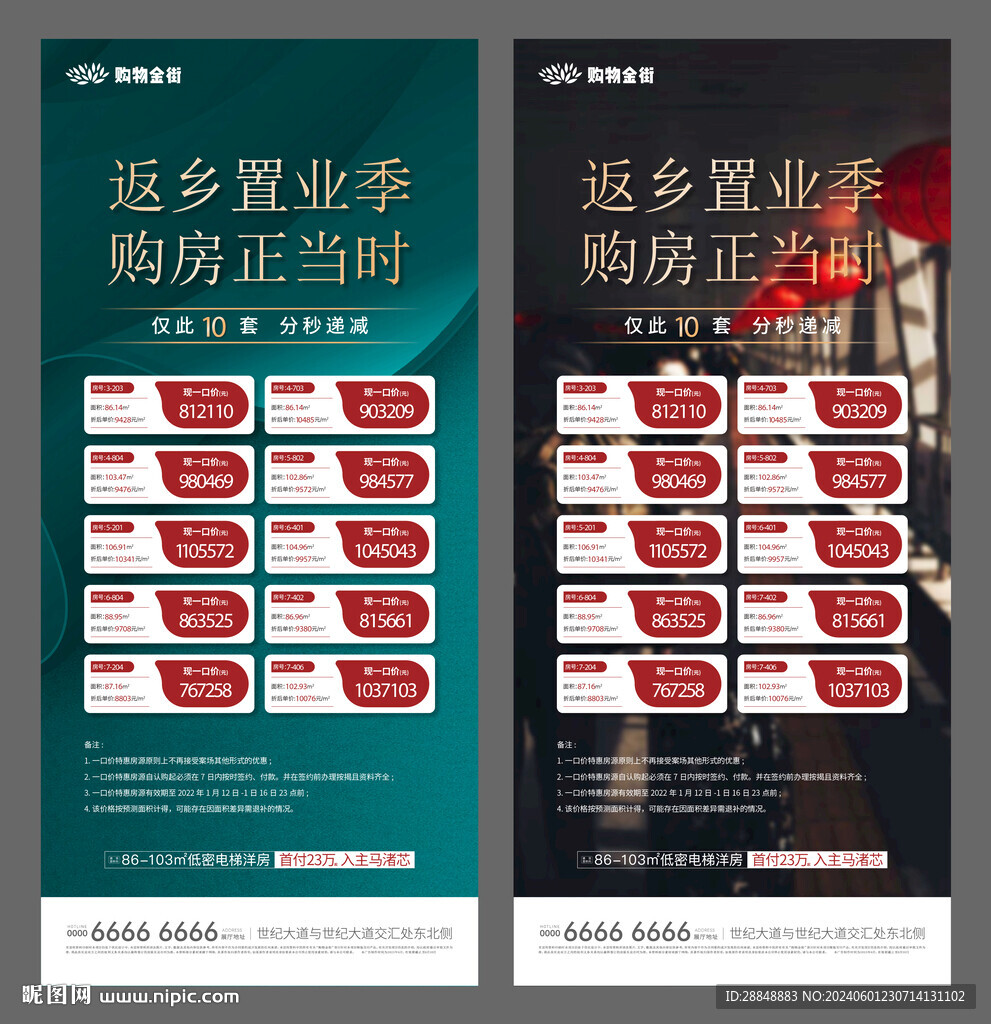 特价房