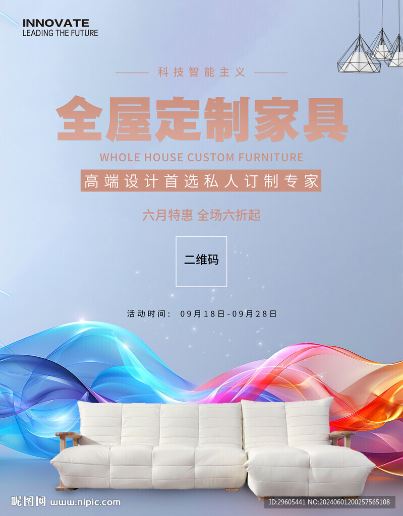 定制家具海报