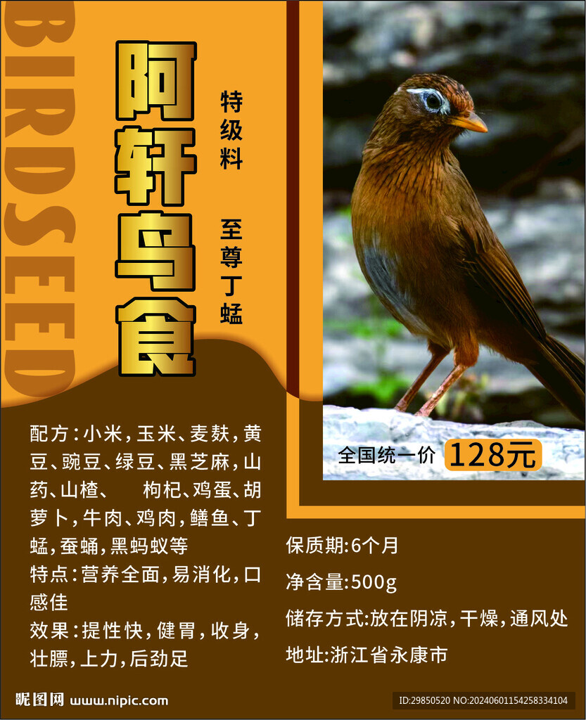 鸟食包装