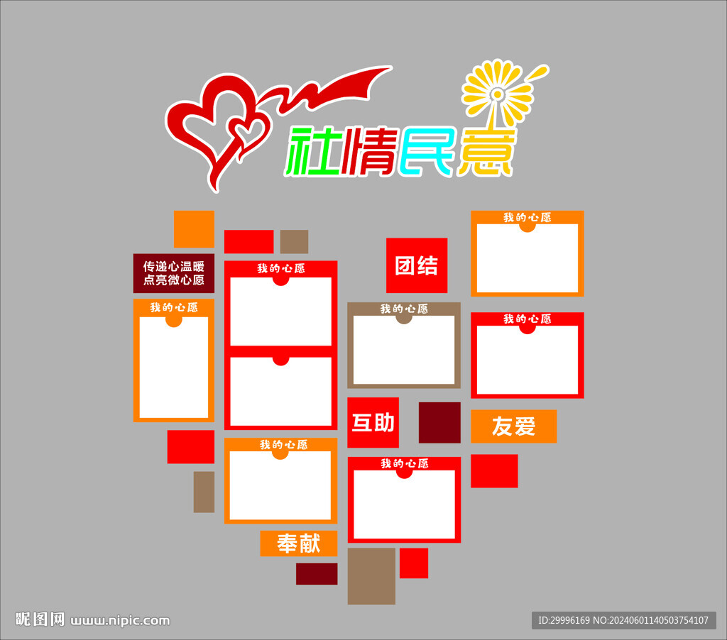 社情民意文化墙