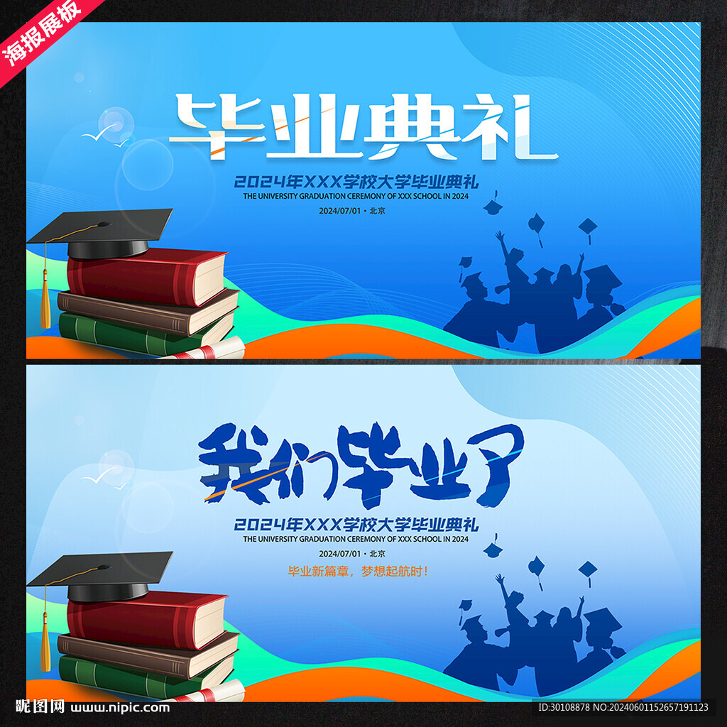 毕业典礼舞台背景