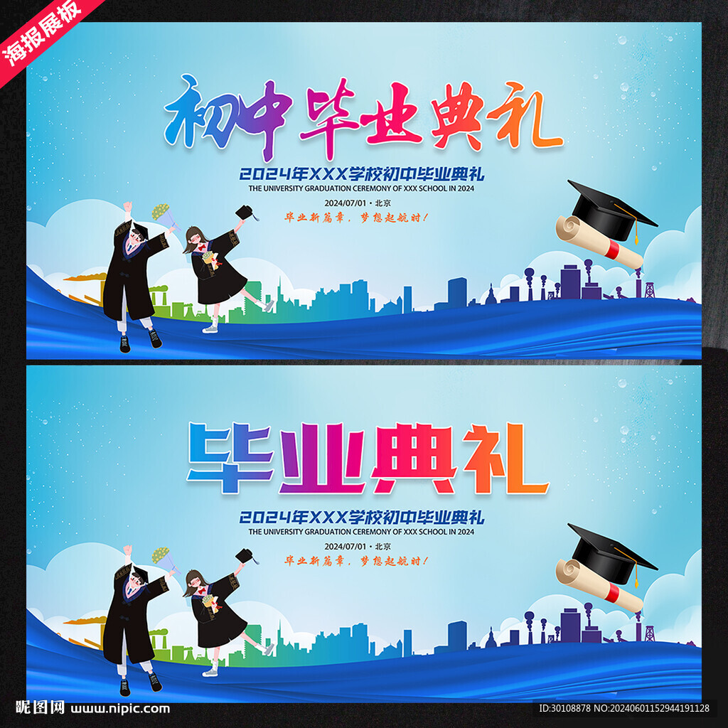 初中毕业典礼