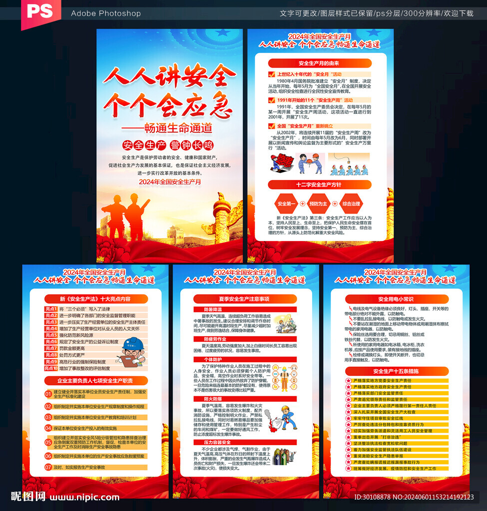 人人讲安全 个个会应急