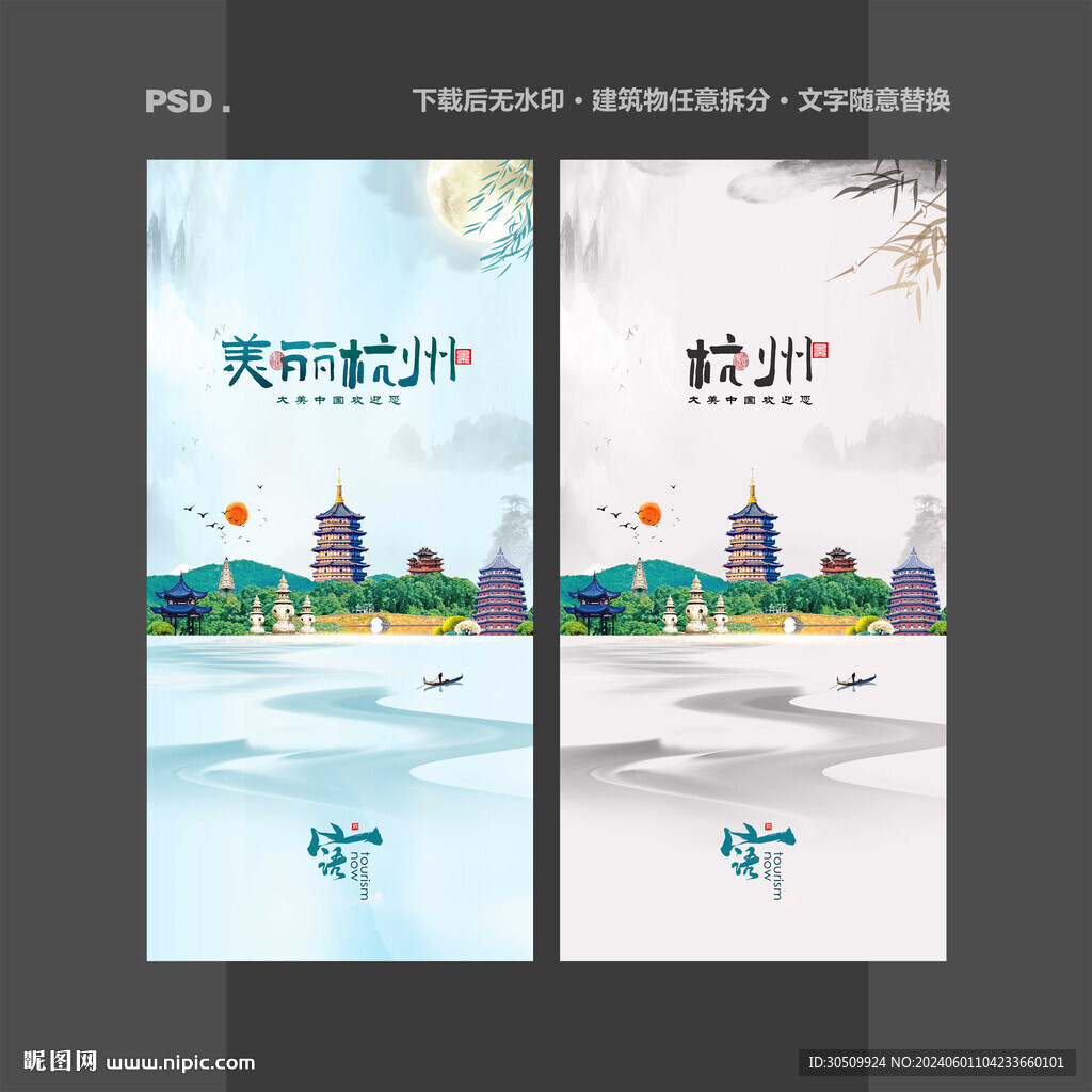 杭州