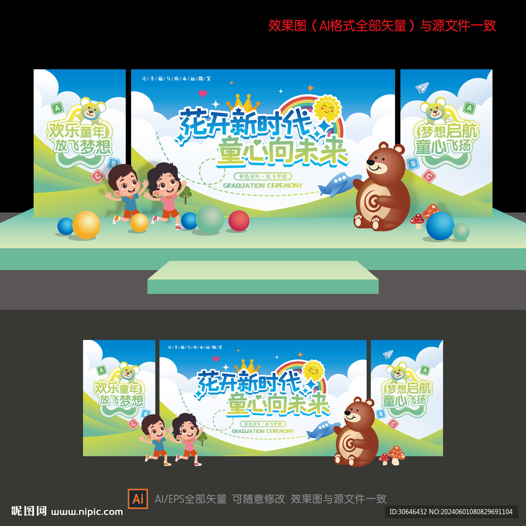 毕业季舞台背景