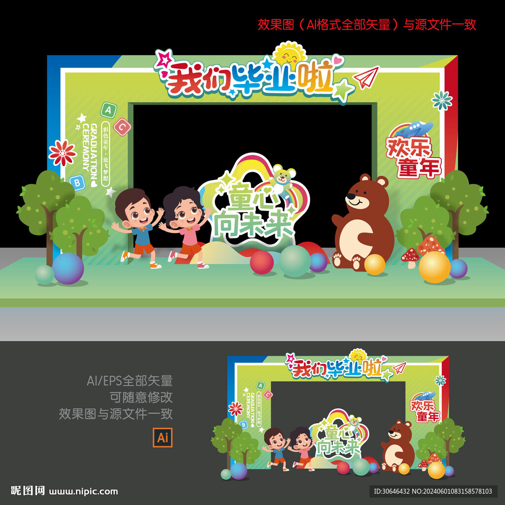 毕业季拱门