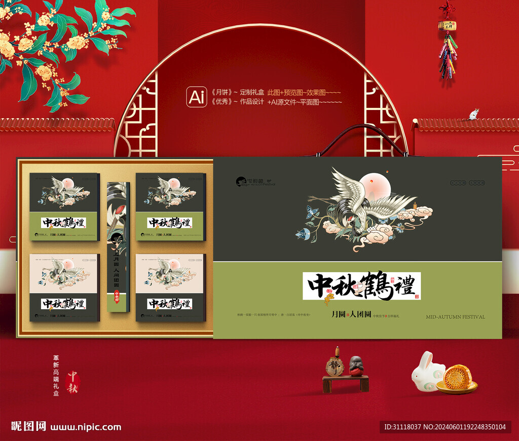 中秋包装 月饼礼盒