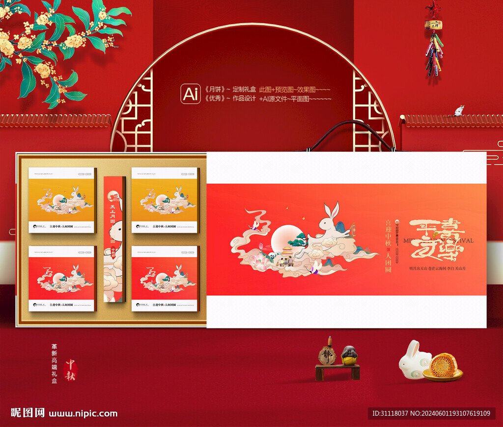 中秋包装 月饼礼盒