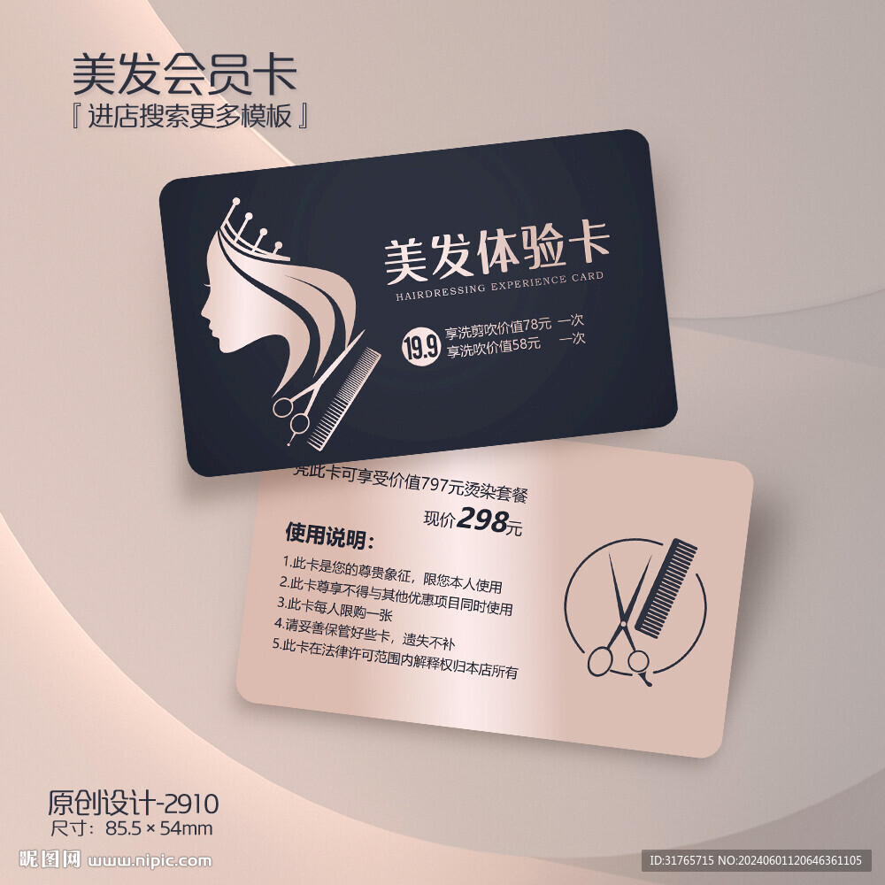 黑金高档美发会员卡