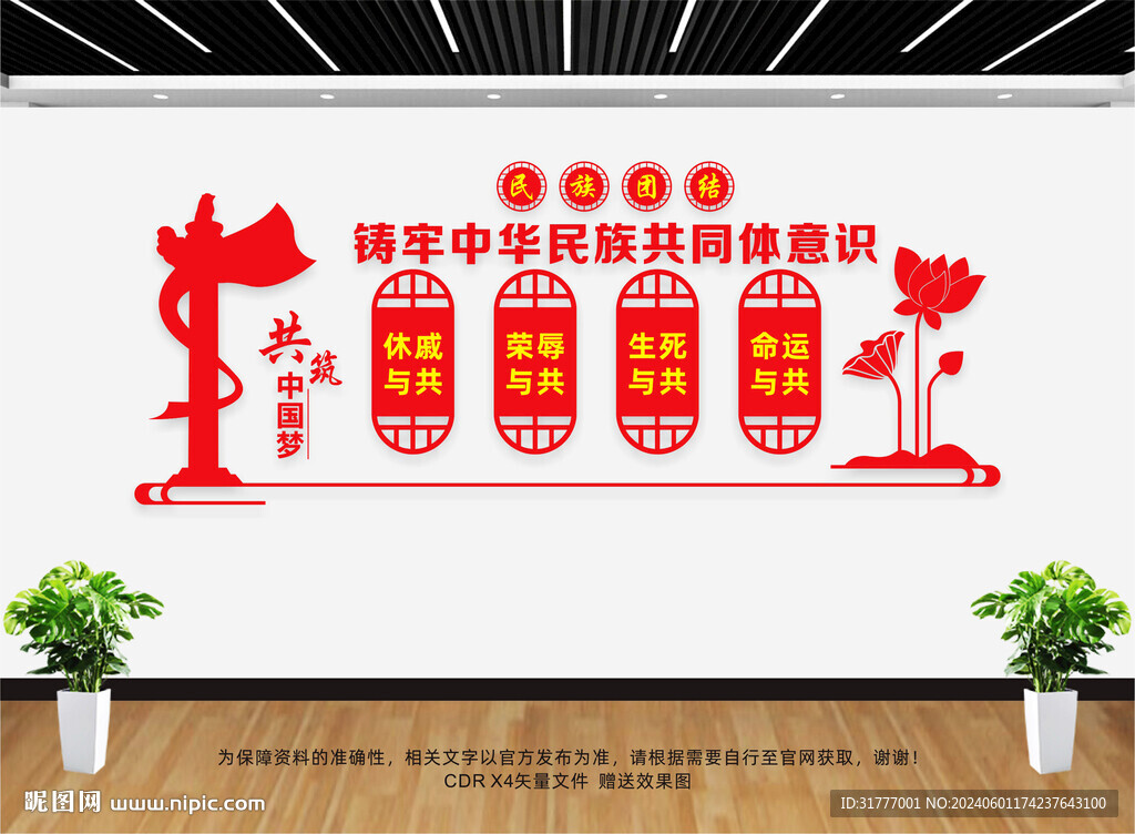 铸牢中华民族共同体意识