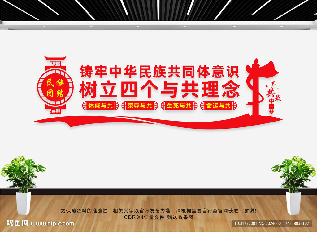 铸牢中华民族共同体意识