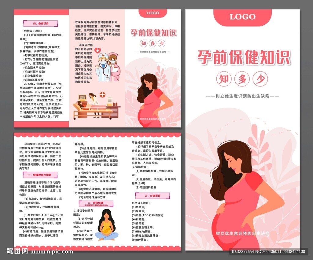 孕前保健三折页