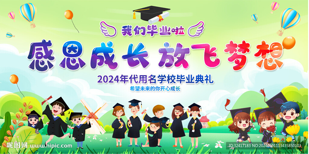 幼儿园小学毕业典礼背景