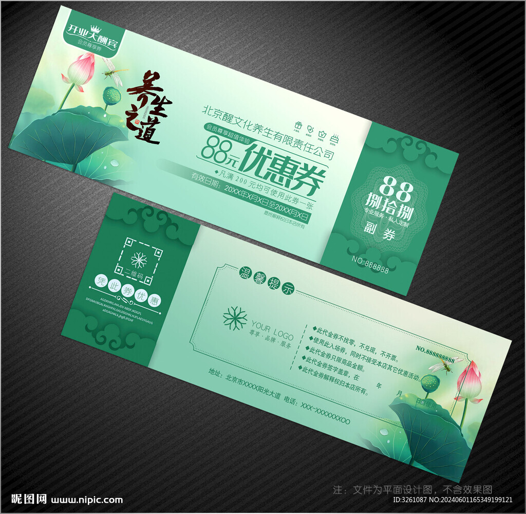 养生代金券