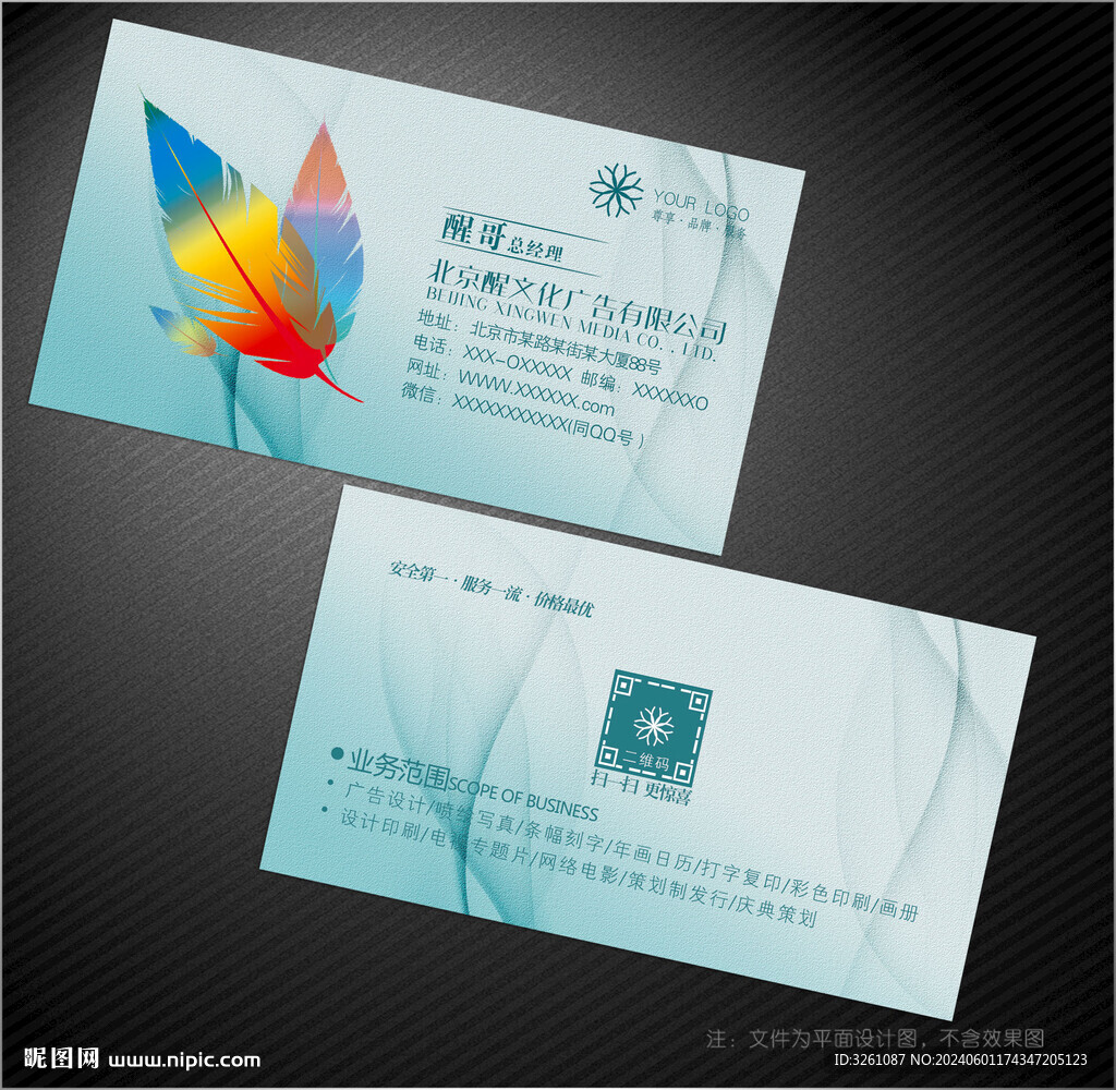 广告公司名片