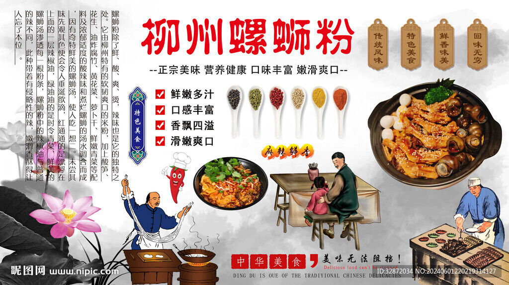 柳州螺蛳粉