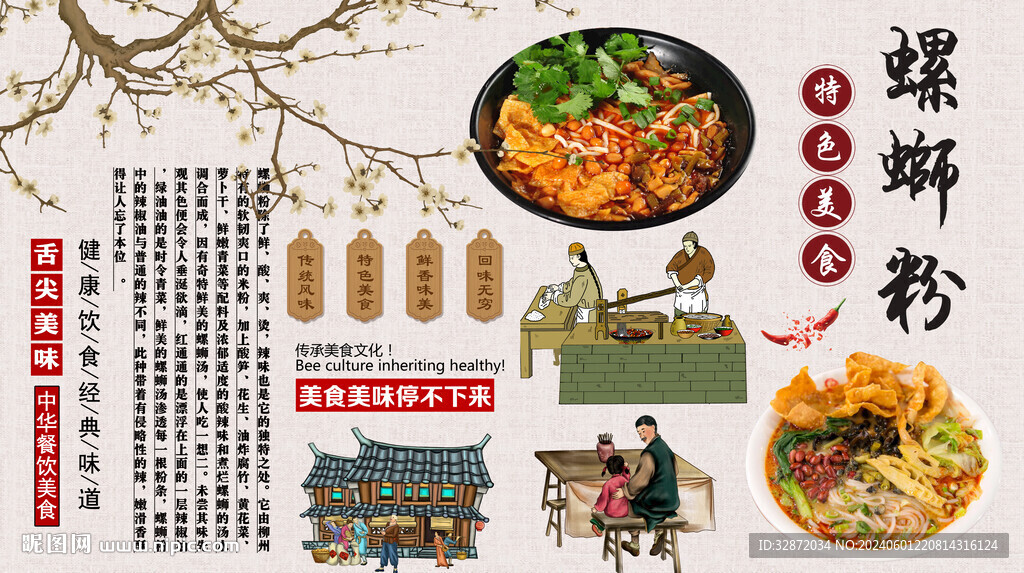 螺蛳粉背景墙
