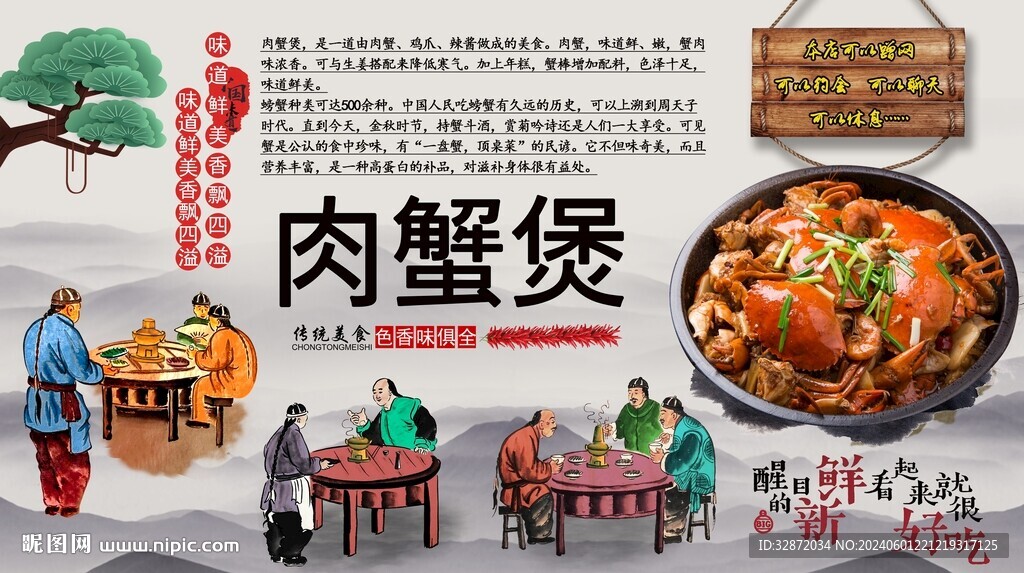 肉蟹煲背景墙