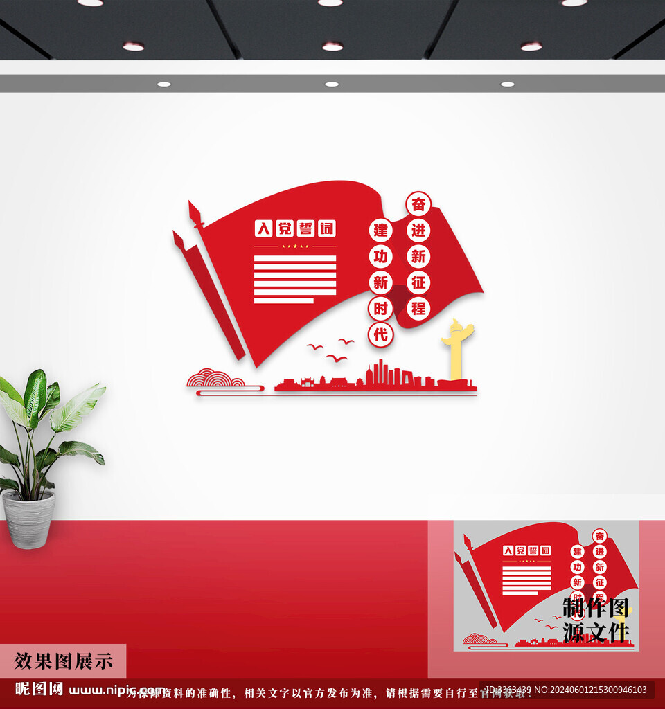 党建文化墙