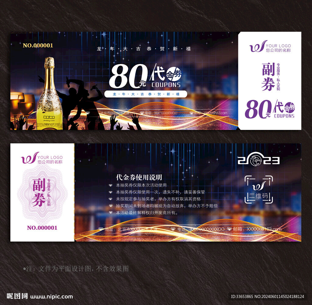 酒吧代金券