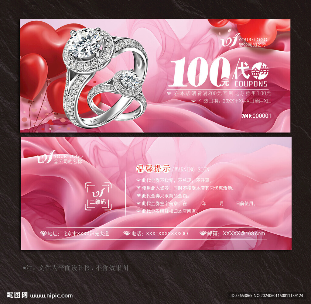 珠宝代金券
