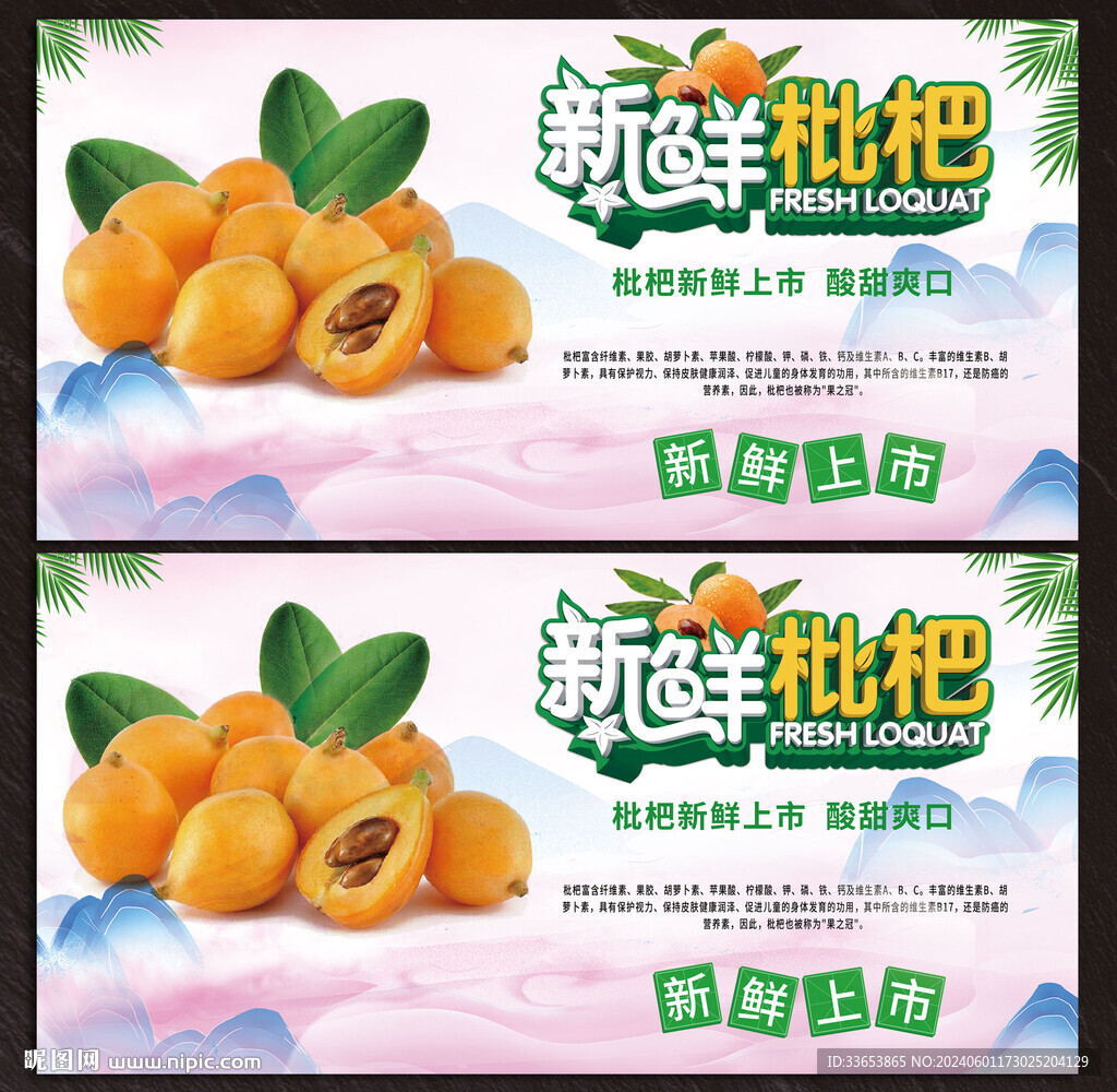 枇杷展板