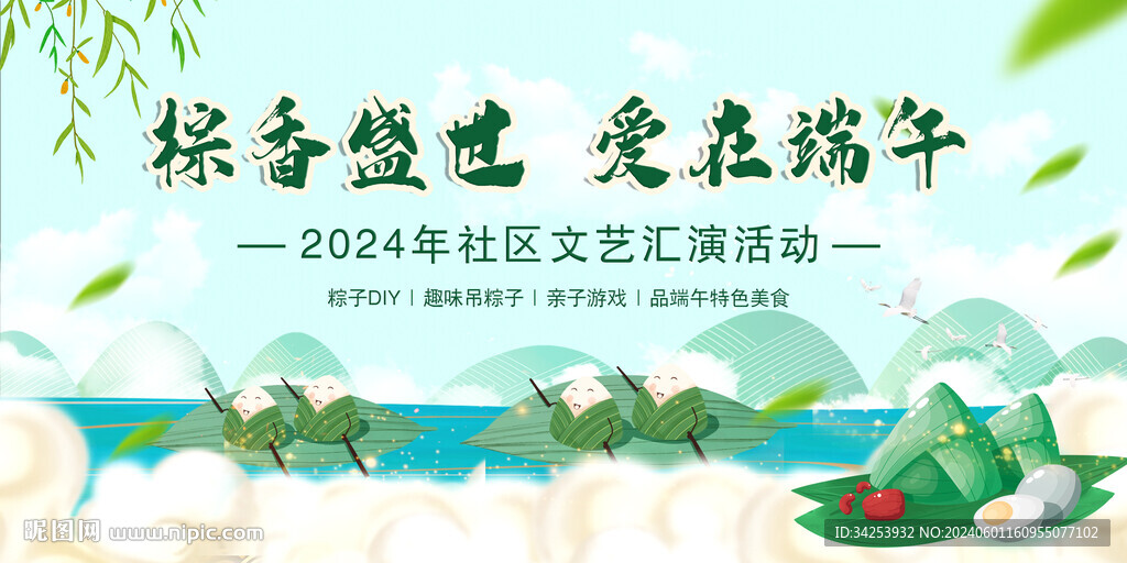 端午节
