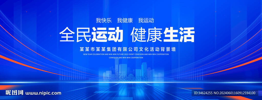 全民运动背景