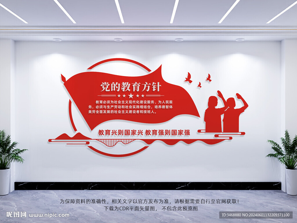 党的教育方针