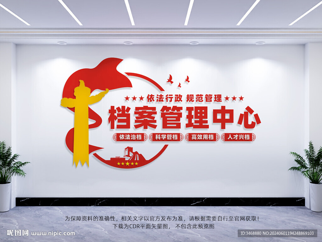 档案管理中心