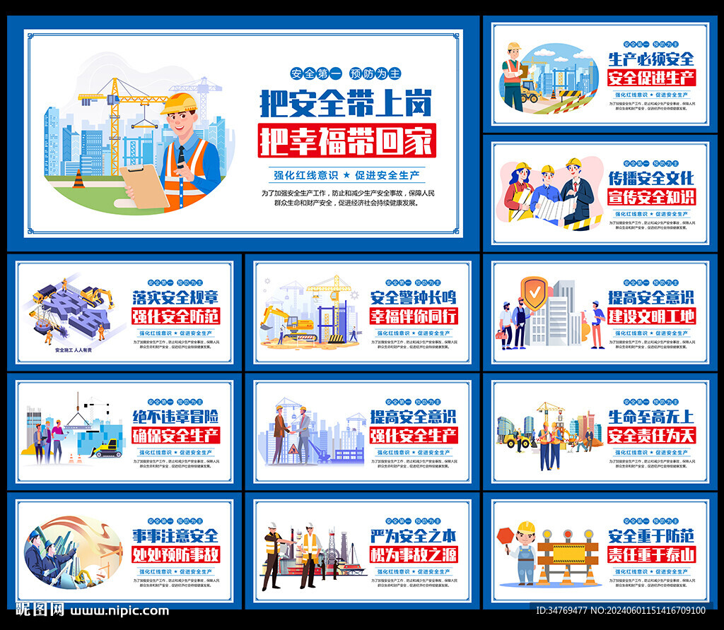 安全生产展板图片