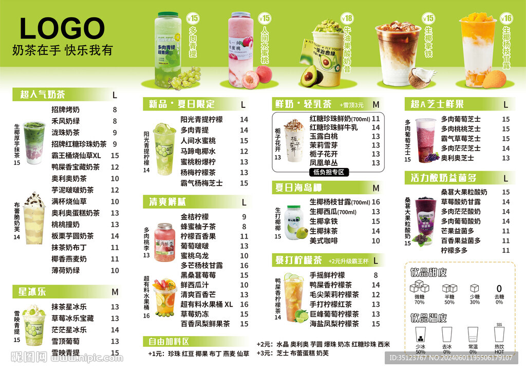 奶茶菜单