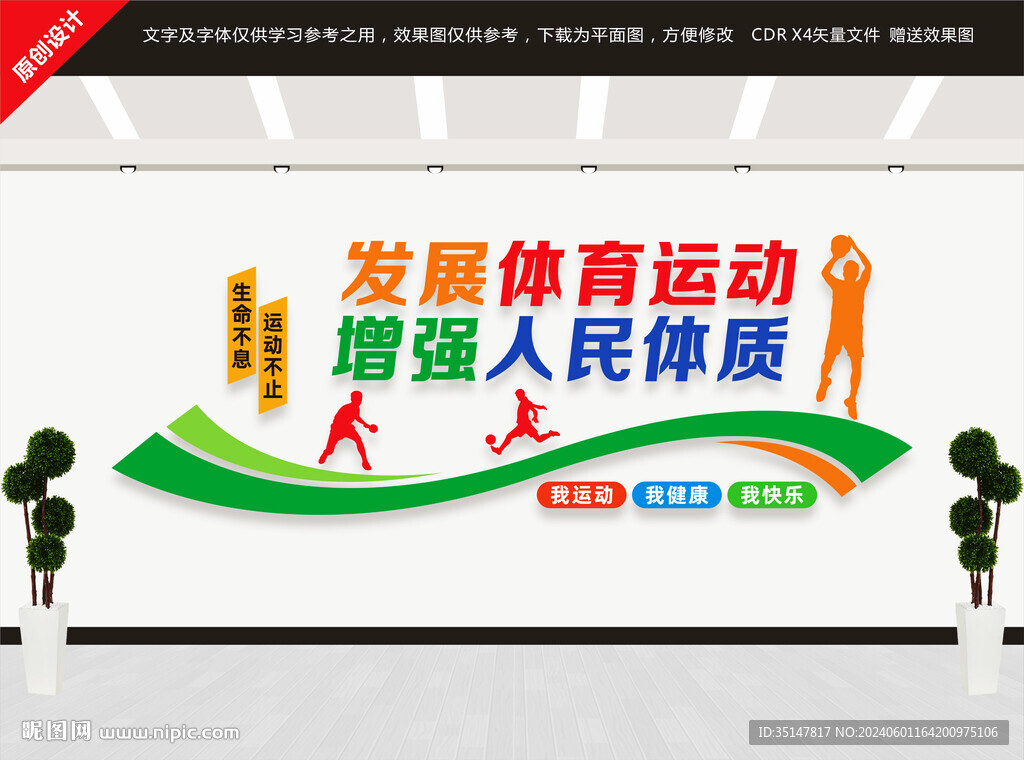 发展体育运动增强人民体质