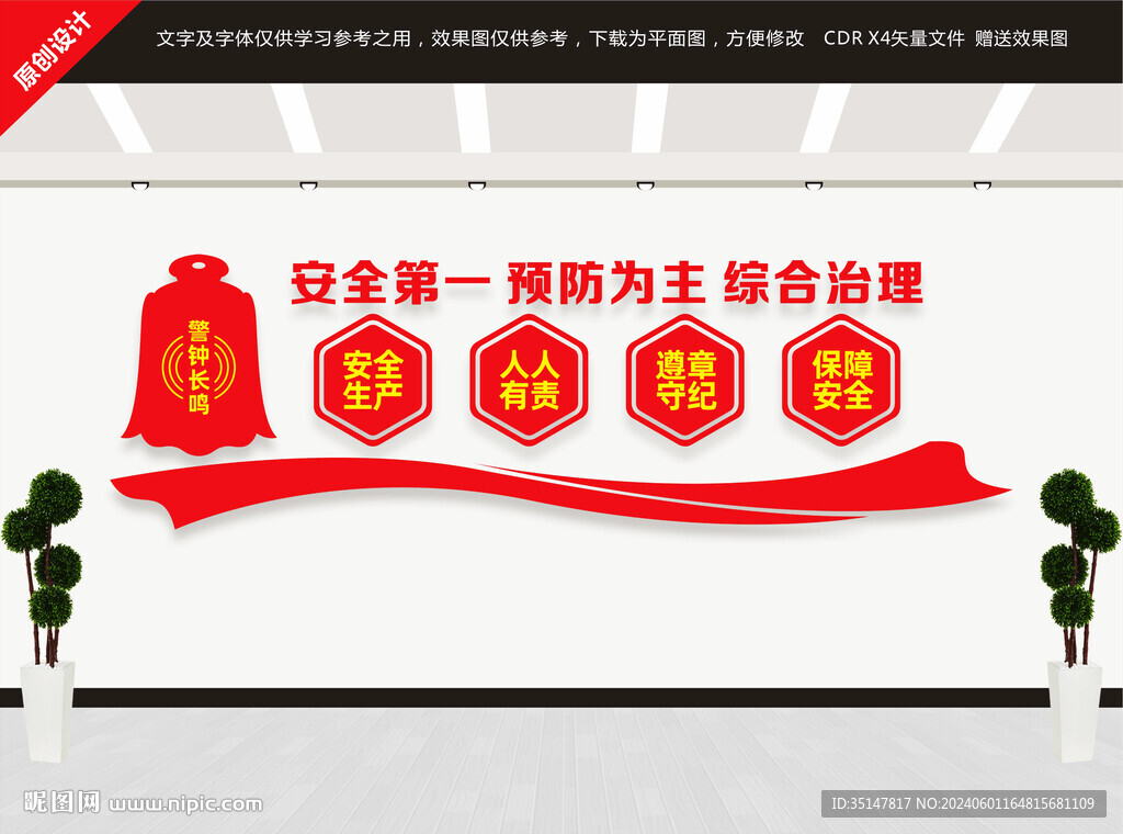 安全第一预防为主综合治理
