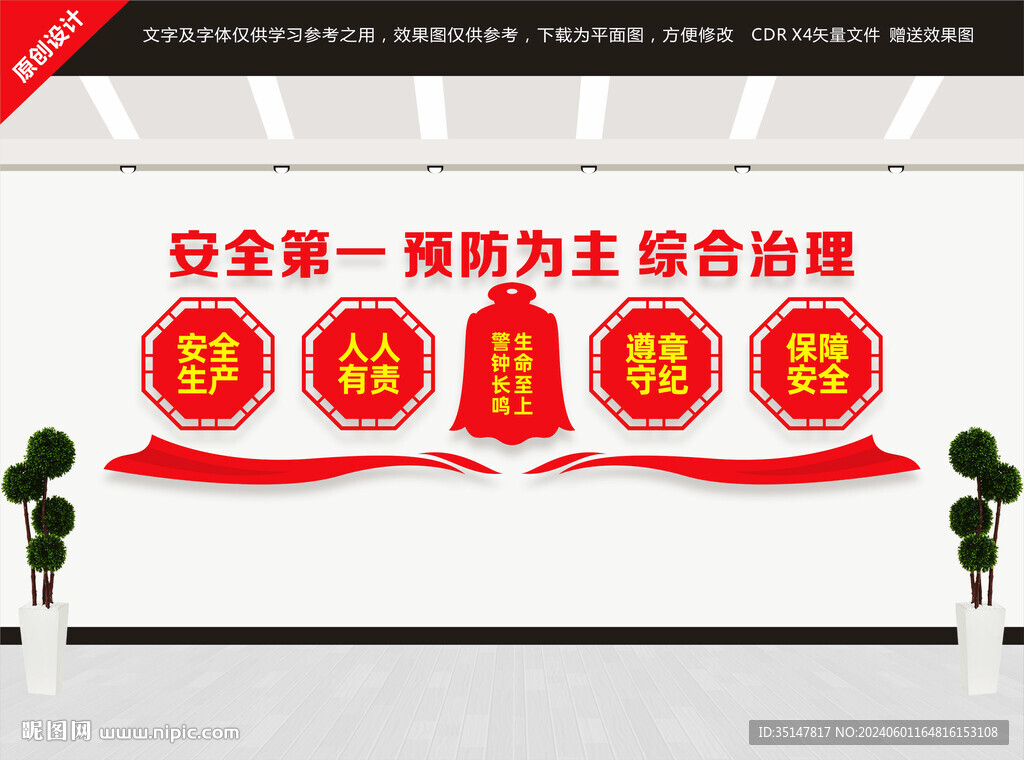 安全第一预防为主综合治理