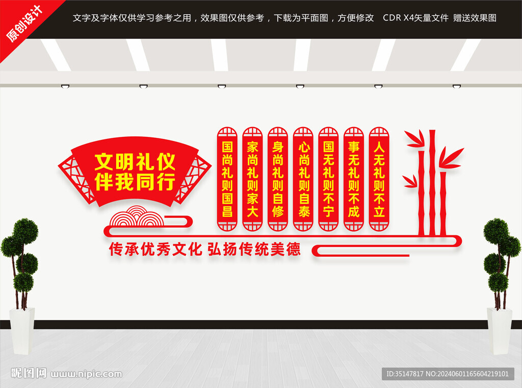 文明礼仪文化墙