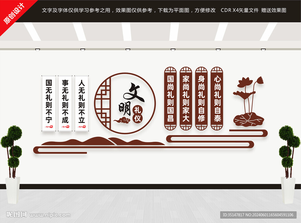 文明礼仪文化墙