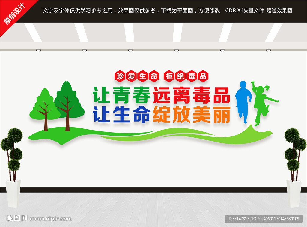 校园禁毒文化墙
