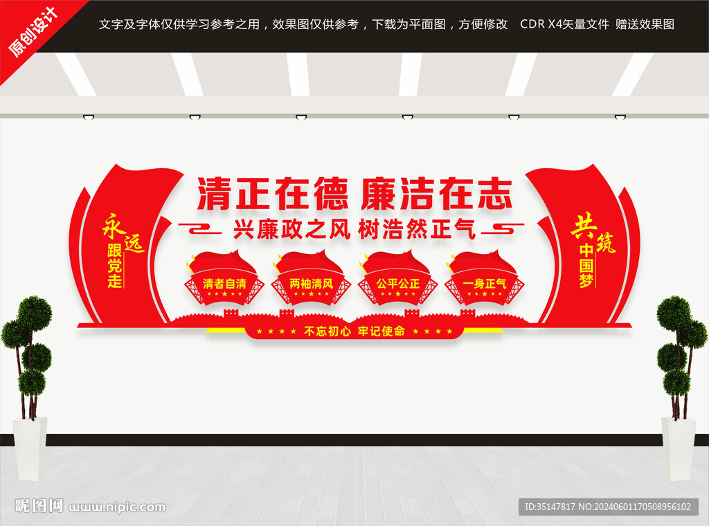 廉政建设党建文化墙