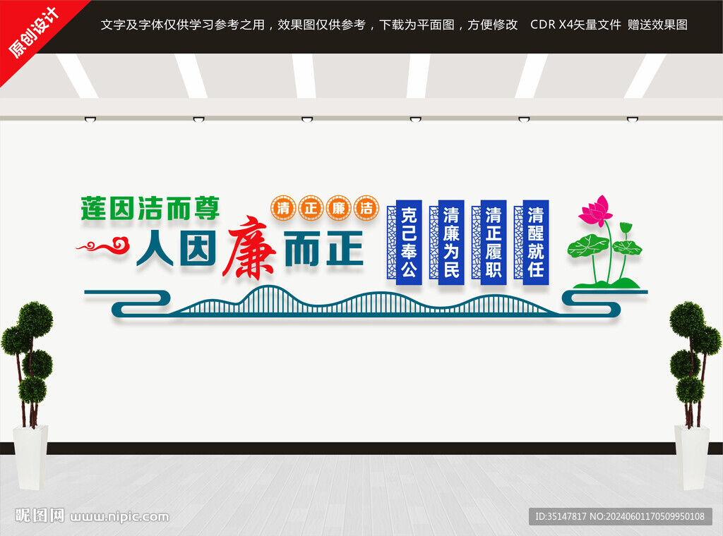 廉政建设党建文化墙