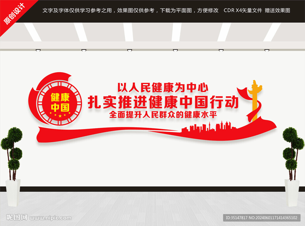 推进健康中国行动