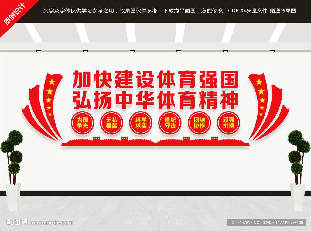 中华体育精神文化墙
